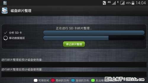 安卓手机手机如何进行磁盘碎片整理 - 生活百科 - 通辽生活社区 - 通辽28生活网 tongliao.28life.com