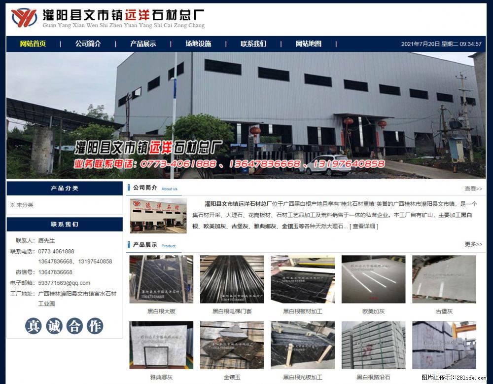 灌阳县文市镇远洋石材总厂 www.shicai158.com - 网站推广 - 广告专区 - 通辽分类信息 - 通辽28生活网 tongliao.28life.com