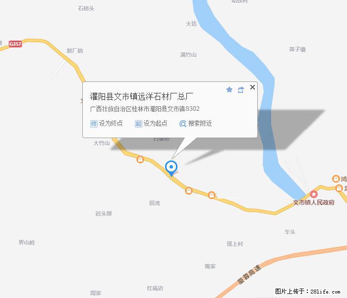 灌阳县文市镇远洋石材总厂 www.shicai158.com - 网站推广 - 广告专区 - 通辽分类信息 - 通辽28生活网 tongliao.28life.com