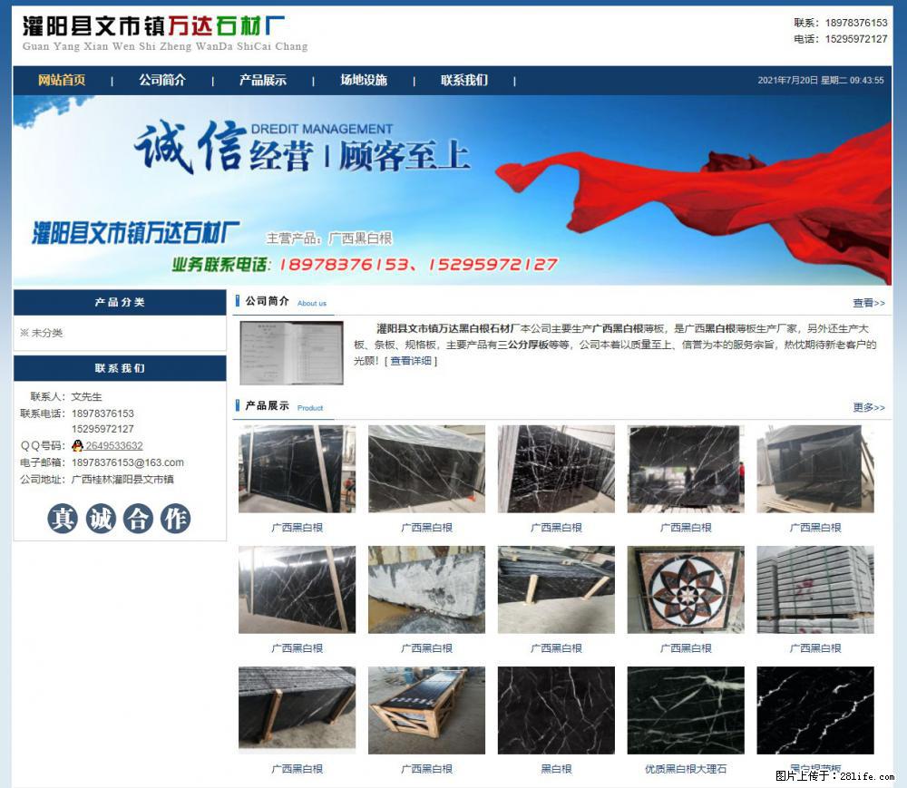 灌阳县文市镇万达石材厂 www.shicai3.cn - 网站推广 - 广告专区 - 通辽分类信息 - 通辽28生活网 tongliao.28life.com