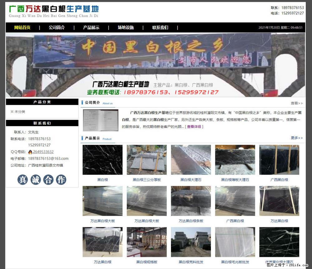广西万达黑白根生产基地 www.shicai68.com - 网站推广 - 广告专区 - 通辽分类信息 - 通辽28生活网 tongliao.28life.com