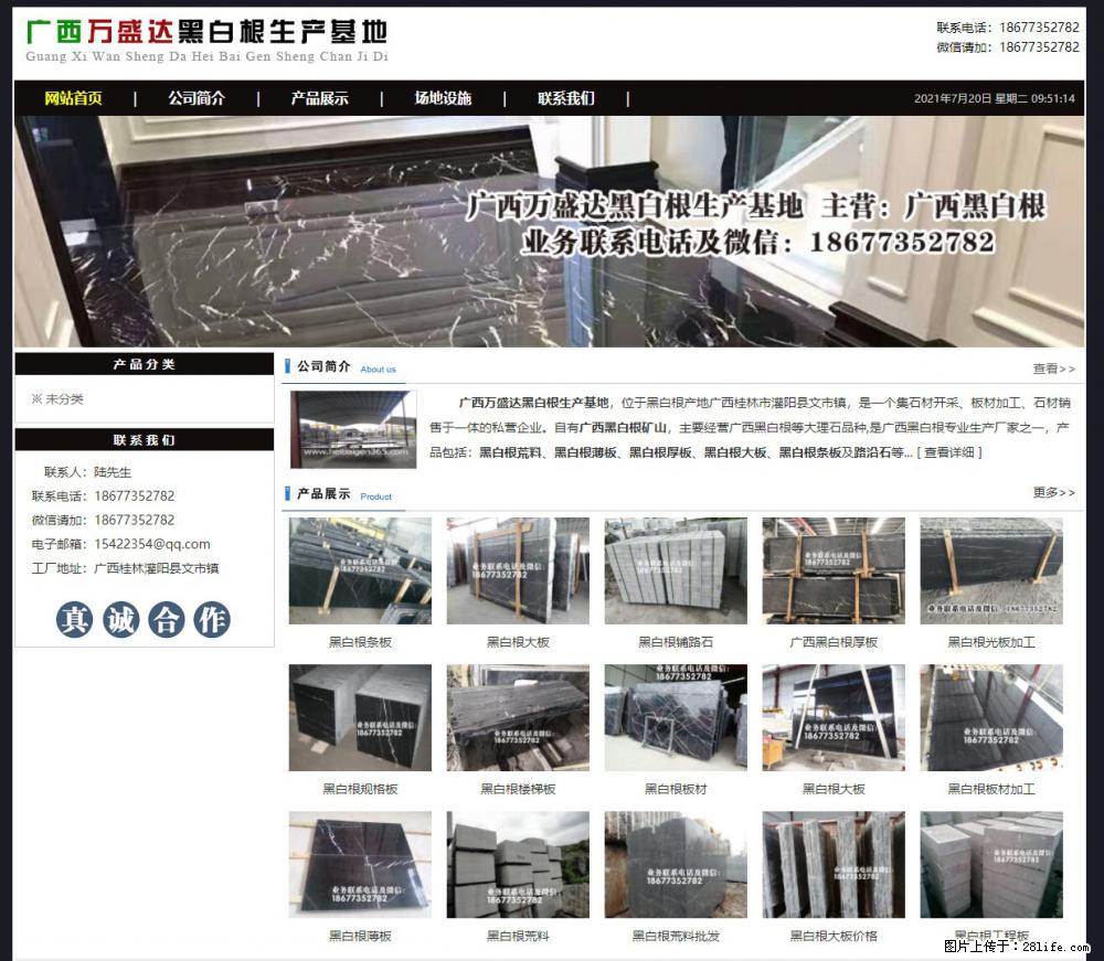 广西万盛达黑白根生产基地 www.shicai6.com - 网站推广 - 广告专区 - 通辽分类信息 - 通辽28生活网 tongliao.28life.com