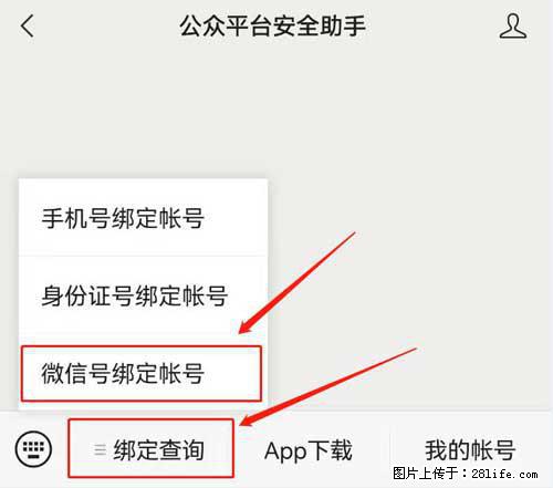 如何删除绑定别人的微信公众号运营帐号? - 生活百科 - 通辽生活社区 - 通辽28生活网 tongliao.28life.com
