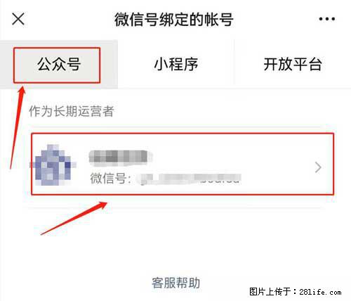 如何删除绑定别人的微信公众号运营帐号? - 生活百科 - 通辽生活社区 - 通辽28生活网 tongliao.28life.com