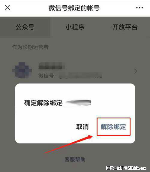 如何删除绑定别人的微信公众号运营帐号? - 生活百科 - 通辽生活社区 - 通辽28生活网 tongliao.28life.com
