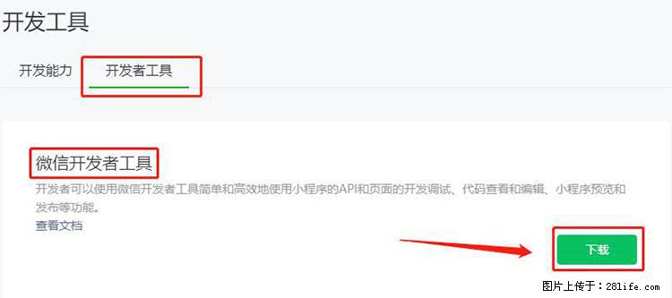 如何简单的让你开发的移动端网站在微信小程序里显示? - 新手上路 - 通辽生活社区 - 通辽28生活网 tongliao.28life.com