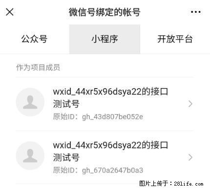如何彻底解绑微信号绑定的小程序测试号? - 生活百科 - 通辽生活社区 - 通辽28生活网 tongliao.28life.com