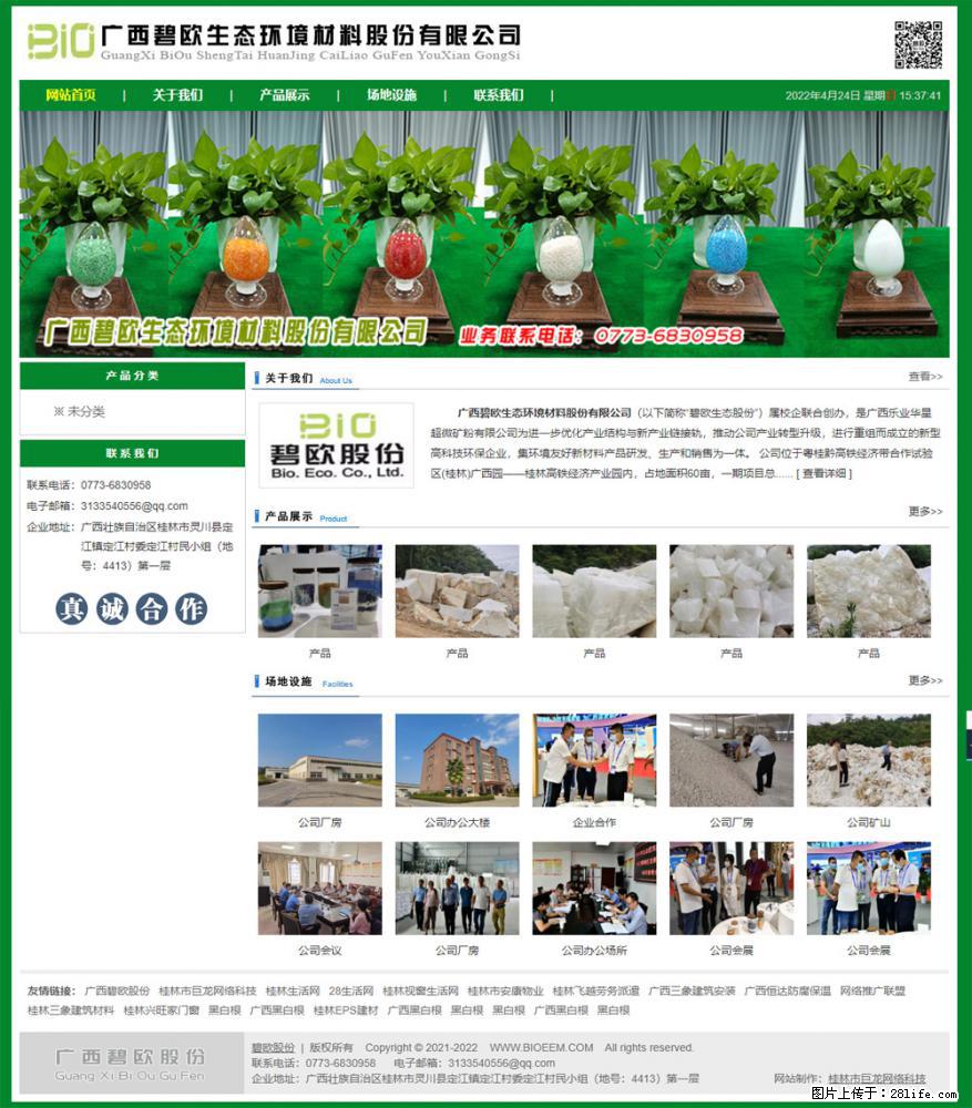 广西碧欧生态环境材料股份有限公司 www.bioeem.com - 网站推广 - 广告专区 - 通辽分类信息 - 通辽28生活网 tongliao.28life.com