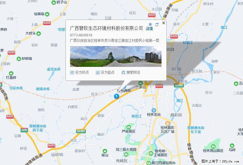 广西碧欧生态环境材料股份有限公司 www.bioeem.com - 网站推广 - 广告专区 - 通辽分类信息 - 通辽28生活网 tongliao.28life.com
