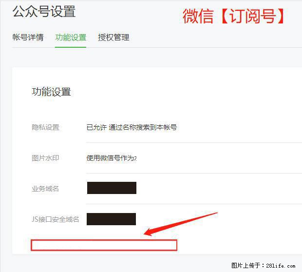 微信公众号设置-功能设置-为什么没有【网页授权域名】项？ - 生活百科 - 通辽生活社区 - 通辽28生活网 tongliao.28life.com