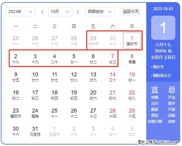 好消息,2023年中秋节与国庆节假期重合在一起,有望连休9天??? - 灌水专区 - 通辽生活社区 - 通辽28生活网 tongliao.28life.com