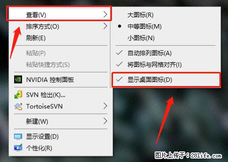 电脑桌面 的图标不见了 怎么设置回来? - 生活百科 - 通辽生活社区 - 通辽28生活网 tongliao.28life.com