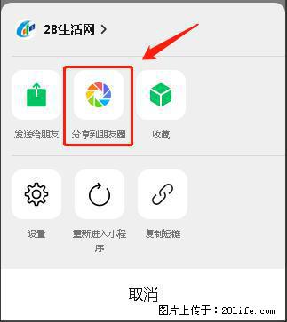 微信小程序【分享到朋友圈】灰色不能点击解决方法,分享到朋友圈源码 - 生活百科 - 通辽生活社区 - 通辽28生活网 tongliao.28life.com