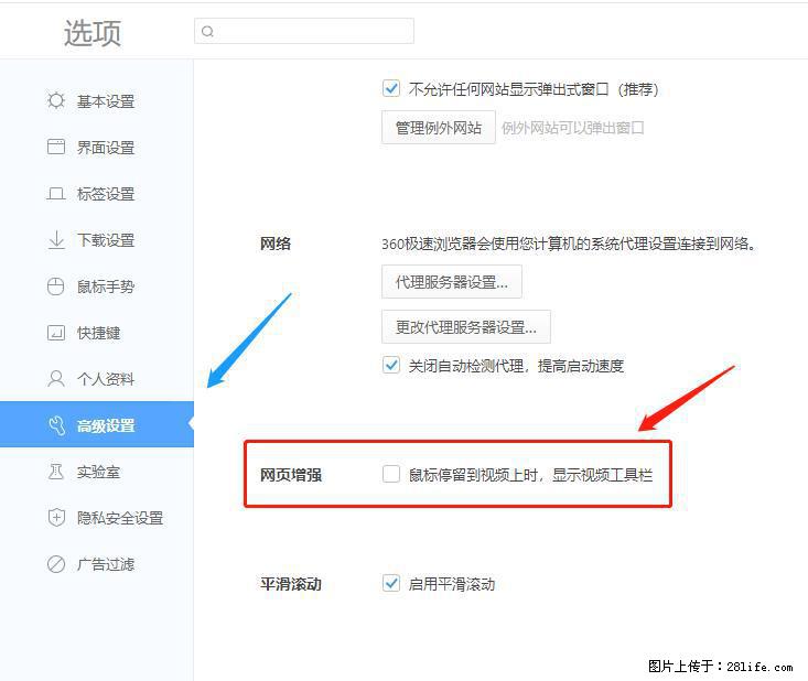 360极速浏览器 如何禁止提示“小窗口播放”? - 生活百科 - 通辽生活社区 - 通辽28生活网 tongliao.28life.com