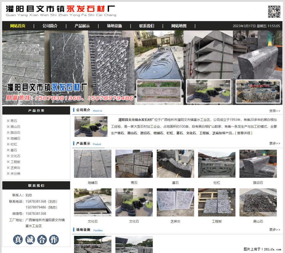 灌阳县文市镇永发石材厂 www.shicai89.com - 新手上路 - 通辽生活社区 - 通辽28生活网 tongliao.28life.com