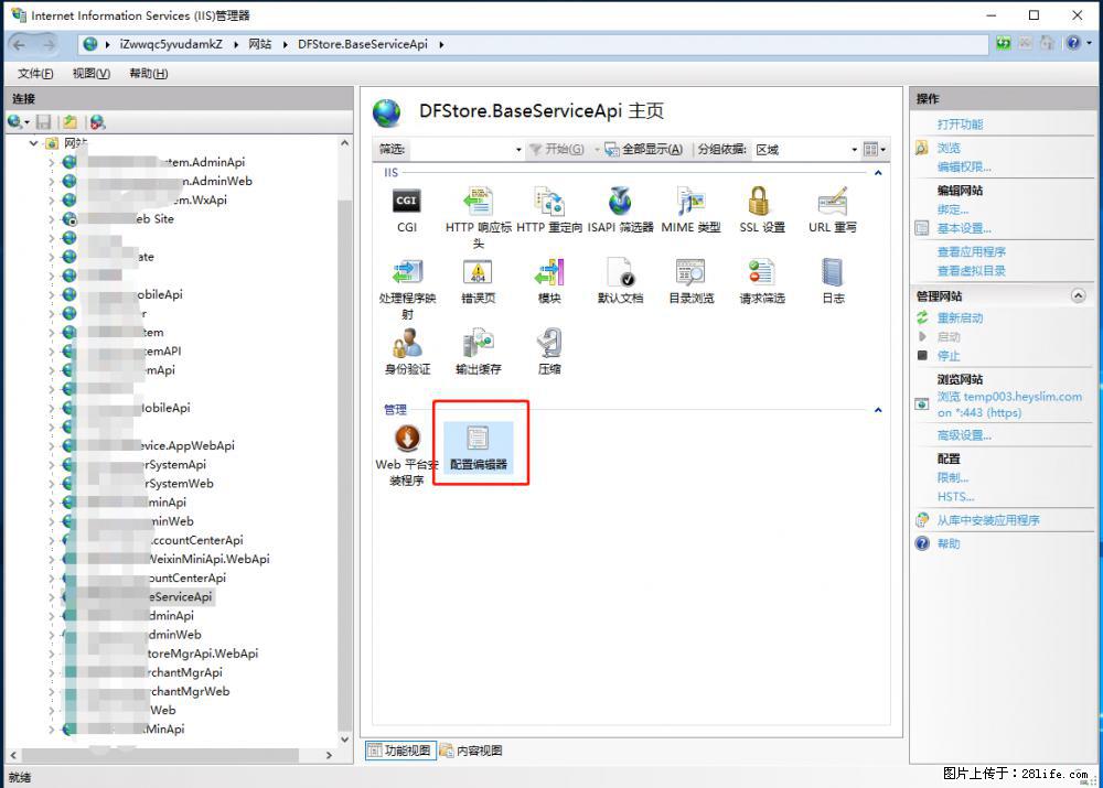 IIS7上传大文件报错：未显示页面，因为请求实体过大，HPPT状态码为413错误。 - 生活百科 - 通辽生活社区 - 通辽28生活网 tongliao.28life.com