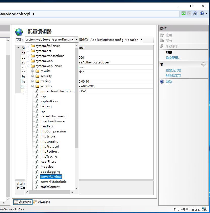 IIS7上传大文件报错：未显示页面，因为请求实体过大，HPPT状态码为413错误。 - 生活百科 - 通辽生活社区 - 通辽28生活网 tongliao.28life.com