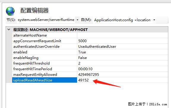 IIS7上传大文件报错：未显示页面，因为请求实体过大，HPPT状态码为413错误。 - 生活百科 - 通辽生活社区 - 通辽28生活网 tongliao.28life.com
