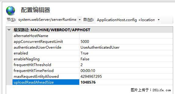 IIS7上传大文件报错：未显示页面，因为请求实体过大，HPPT状态码为413错误。 - 生活百科 - 通辽生活社区 - 通辽28生活网 tongliao.28life.com