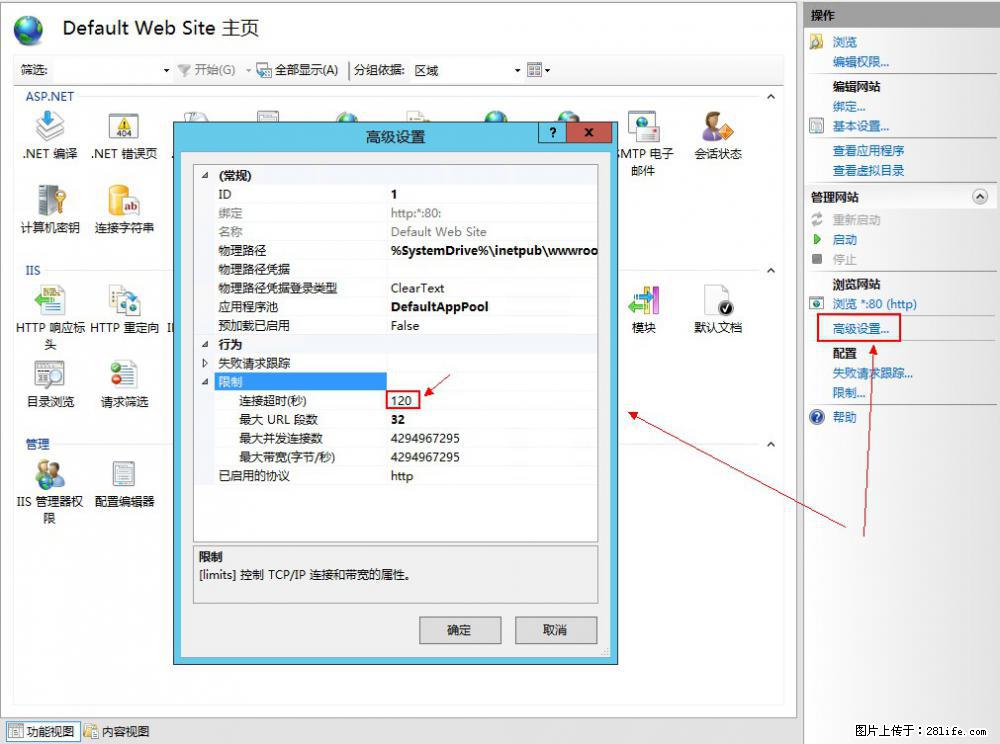 IIS7上传大文件报错：未显示页面，因为请求实体过大，HPPT状态码为413错误。 - 生活百科 - 通辽生活社区 - 通辽28生活网 tongliao.28life.com