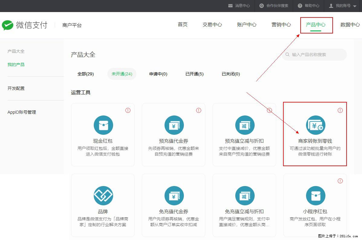 微信小程序开发,如何实现提现到用户微信钱包? - 生活百科 - 通辽生活社区 - 通辽28生活网 tongliao.28life.com
