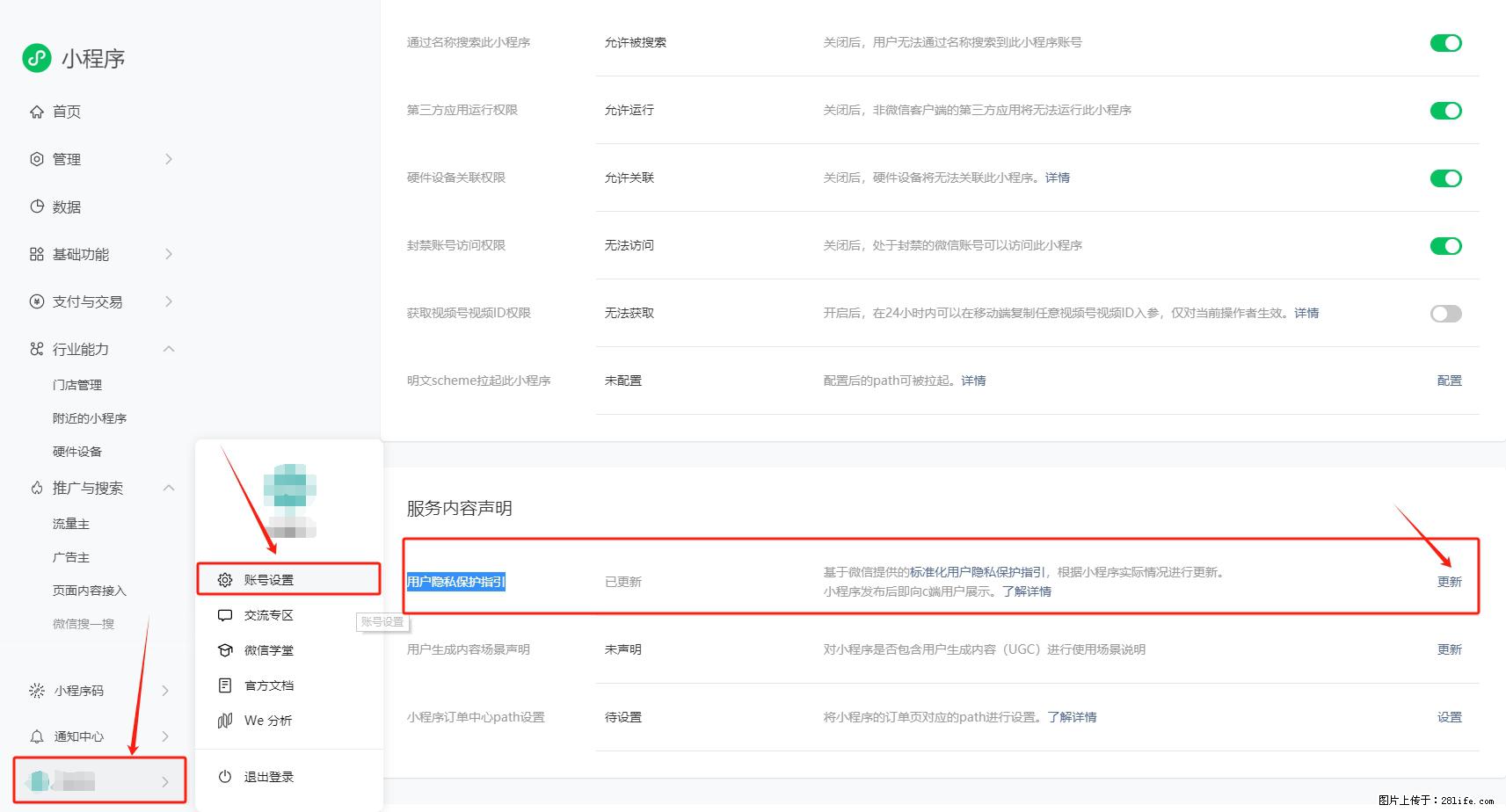 微信小程序,在哪里设置【用户隐私保护指引】? - 生活百科 - 通辽生活社区 - 通辽28生活网 tongliao.28life.com