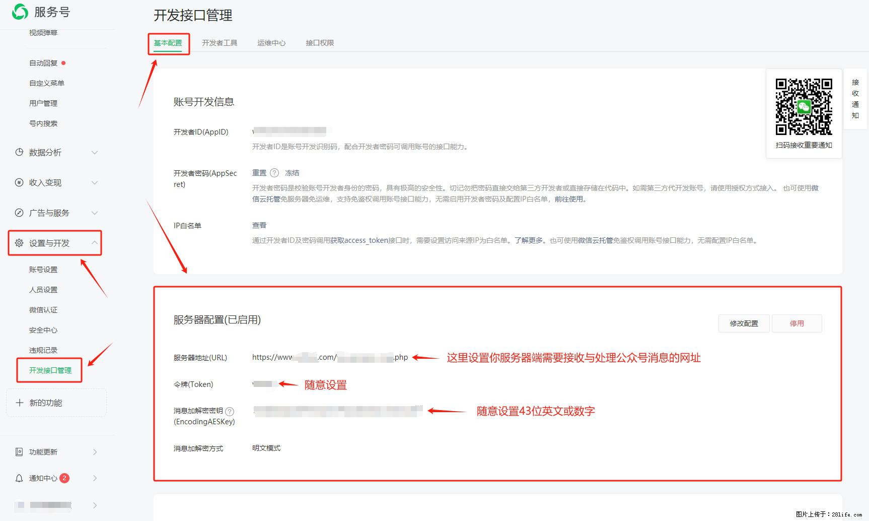 微信公众号机器人如何开发?服务器端以PHP为例 - 生活百科 - 通辽生活社区 - 通辽28生活网 tongliao.28life.com