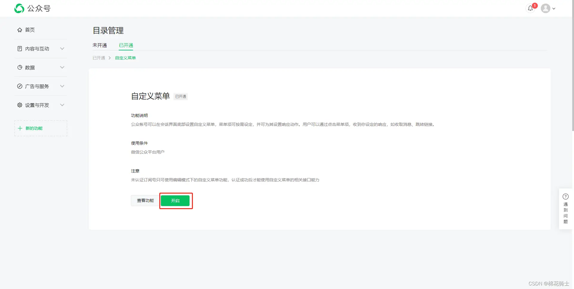 微信公众号自定义菜单如何与服务器配置同时启用 - 生活百科 - 通辽生活社区 - 通辽28生活网 tongliao.28life.com
