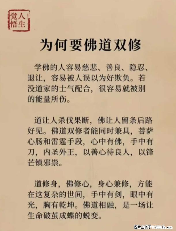 【觉悟人生】为何要佛道双修? - 灌水专区 - 通辽生活社区 - 通辽28生活网 tongliao.28life.com