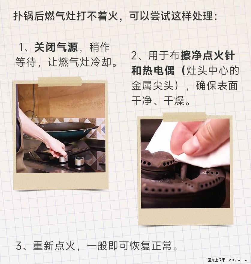 煲汤煮面时,溢锅了,清理干净后,燃气灶却一直点不着火怎么办? - 家居生活 - 通辽生活社区 - 通辽28生活网 tongliao.28life.com