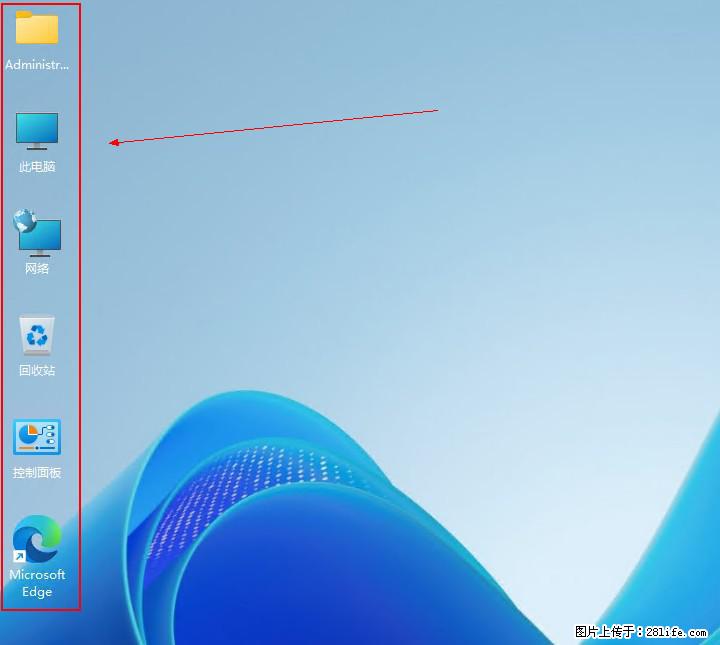 Windows server 2025 如何显示桌面图标? - 生活百科 - 通辽生活社区 - 通辽28生活网 tongliao.28life.com