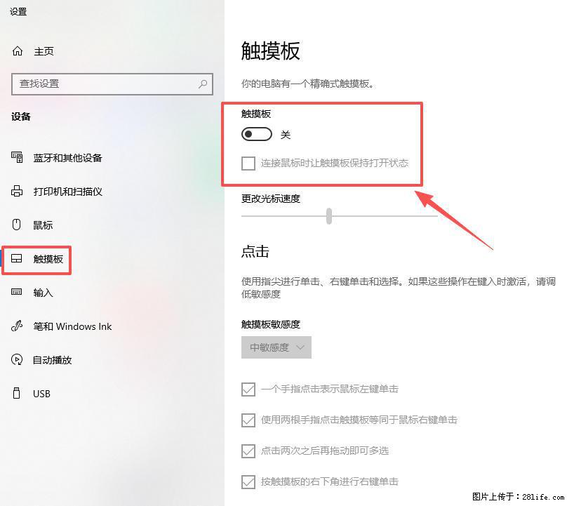 笔记本电脑win10如何禁用鼠标触摸板 - 技术交流 - 通辽生活社区 - 通辽28生活网 tongliao.28life.com