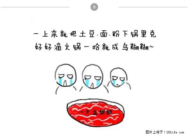 千万不要和这9种哈卵一起吃火锅! - 美食天地 - 通辽生活社区 - 通辽28生活网 tongliao.28life.com