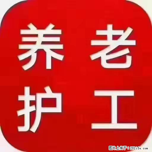 上海国企养老院,星级酒店环境,招聘养老护工 - 职场交流 - 通辽生活社区 - 通辽28生活网 tongliao.28life.com