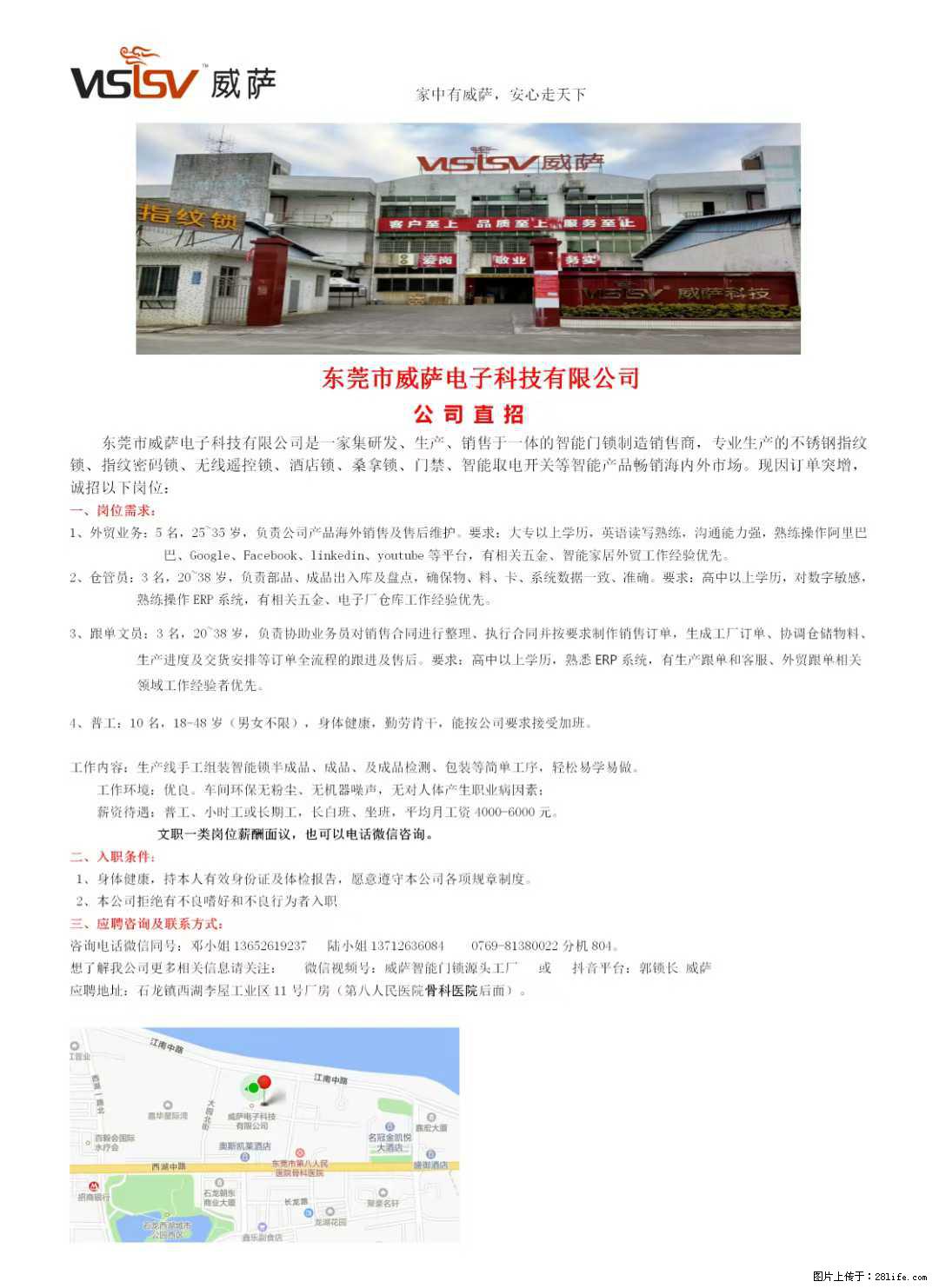 【东莞市威萨电子科技有限公司】公司直招:外贸业务、仓管员、跟单文员、普工 - 职场交流 - 通辽生活社区 - 通辽28生活网 tongliao.28life.com