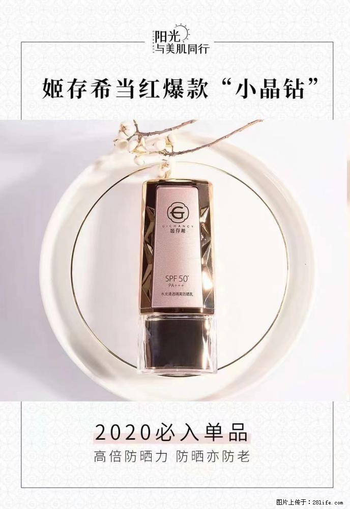 【姬存希】小晶钻防晒乳 五一爆款好物分享,让你畅享小长假 - 游山玩水 - 通辽生活社区 - 通辽28生活网 tongliao.28life.com