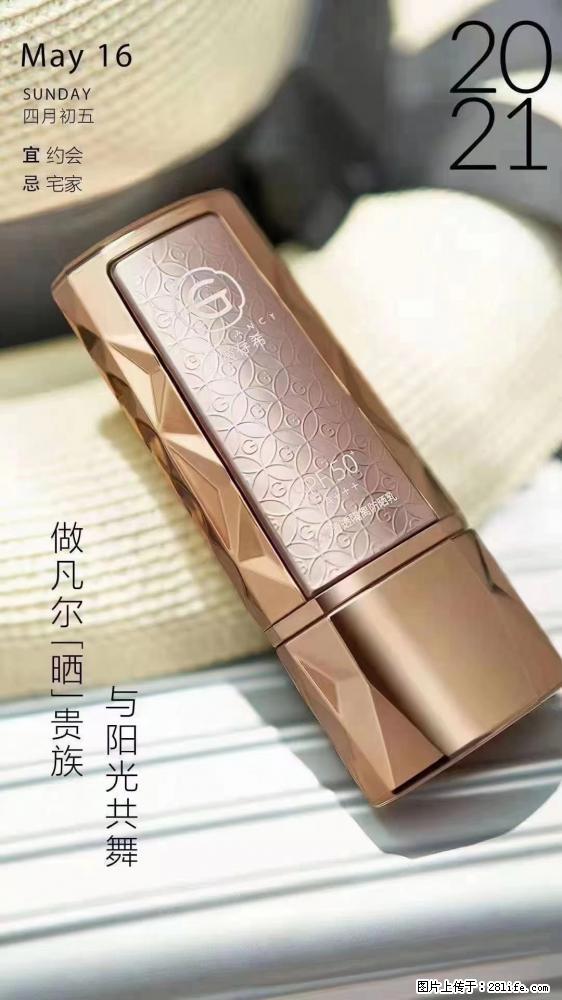 做凡尔“晒”贵族 姬存希晶钻防晒乳,与阳光共舞。 - 新手上路 - 通辽生活社区 - 通辽28生活网 tongliao.28life.com