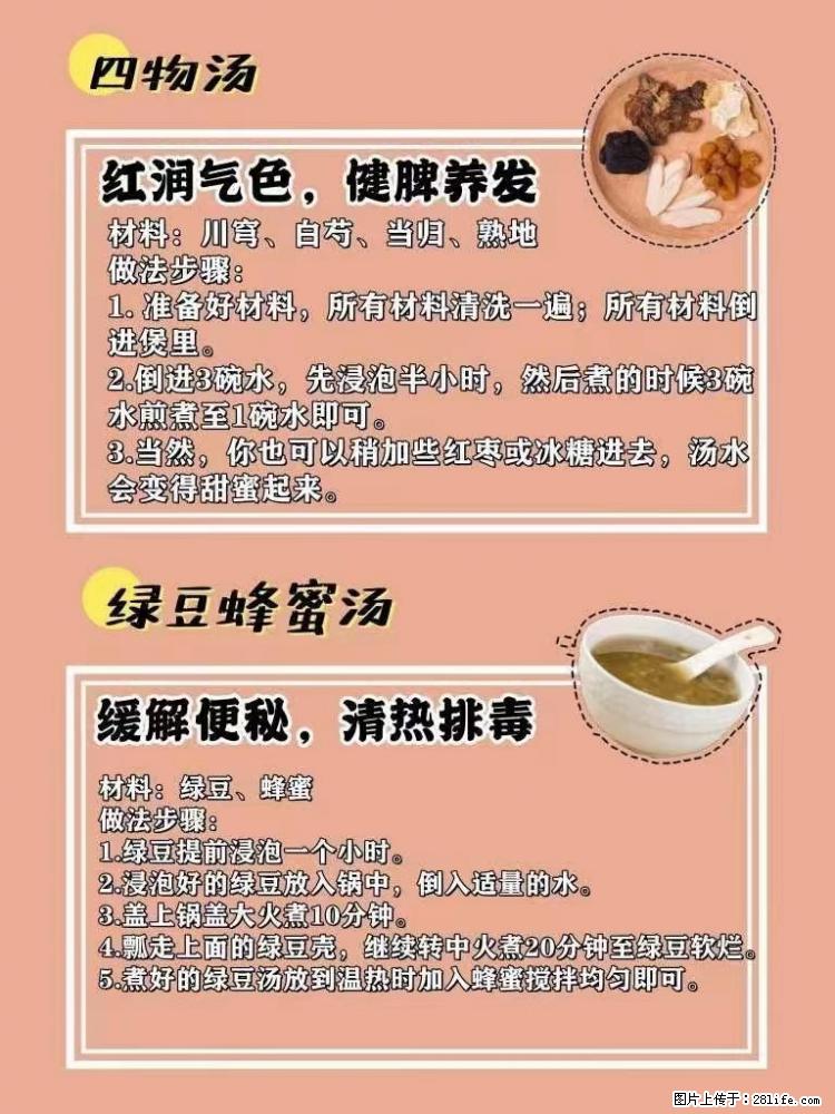 适合女生的12道养生食谱,吃出好气色。 - 新手上路 - 通辽生活社区 - 通辽28生活网 tongliao.28life.com