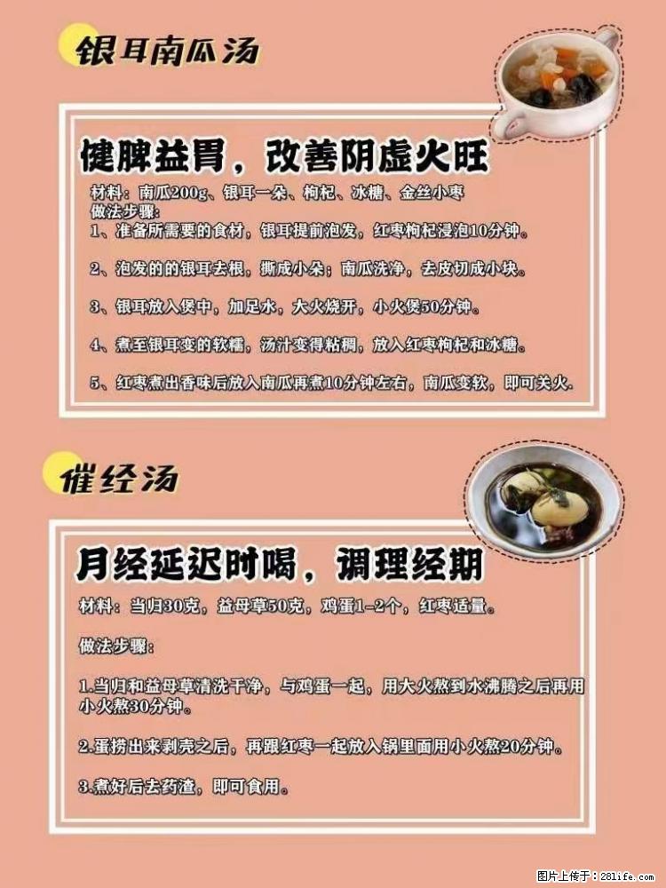 适合女生的12道养生食谱,吃出好气色。 - 新手上路 - 通辽生活社区 - 通辽28生活网 tongliao.28life.com