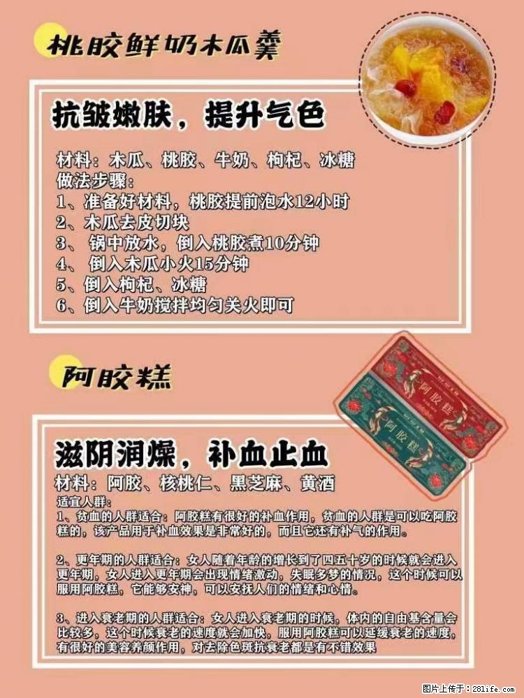适合女生的12道养生食谱,吃出好气色。 - 新手上路 - 通辽生活社区 - 通辽28生活网 tongliao.28life.com