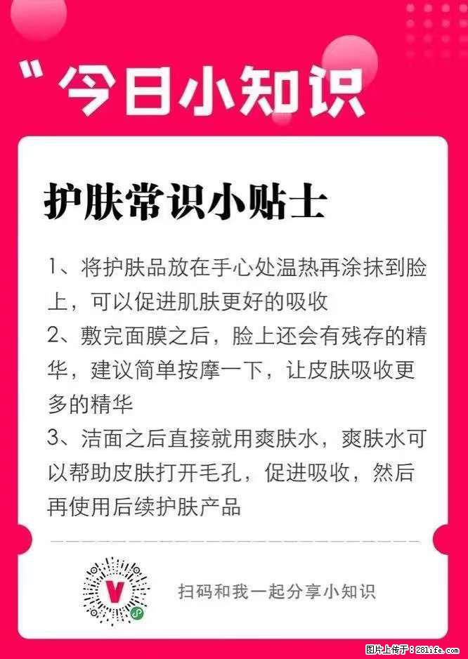【姬存希】护肤常识小贴士 - 新手上路 - 通辽生活社区 - 通辽28生活网 tongliao.28life.com