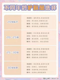 【姬存希】不同年龄，不同护肤的选择，你选对了吗？请爱惜自己！ - 通辽28生活网 tongliao.28life.com