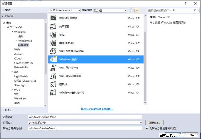 使用C#.Net创建Windows服务的方法 - 生活百科 - 通辽生活社区 - 通辽28生活网 tongliao.28life.com