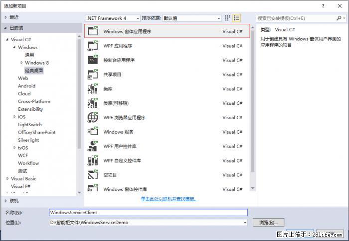 使用C#.Net创建Windows服务的方法 - 生活百科 - 通辽生活社区 - 通辽28生活网 tongliao.28life.com