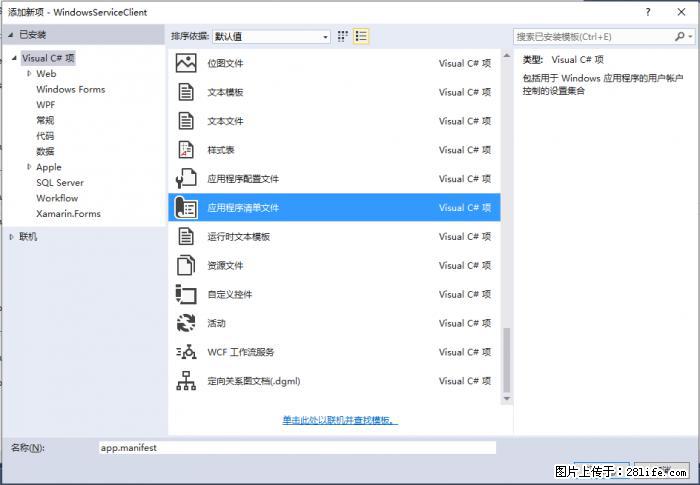 使用C#.Net创建Windows服务的方法 - 生活百科 - 通辽生活社区 - 通辽28生活网 tongliao.28life.com