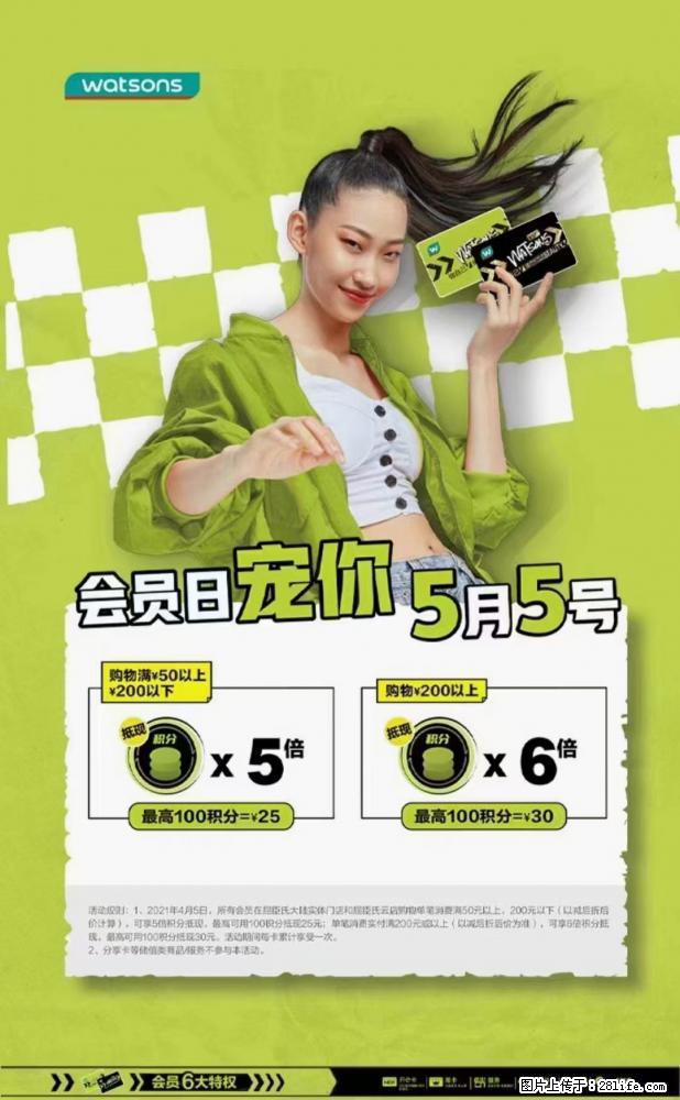 【屈臣氏】官方云店,会员日宠你,满98元包邮到家 - 新手上路 - 通辽生活社区 - 通辽28生活网 tongliao.28life.com