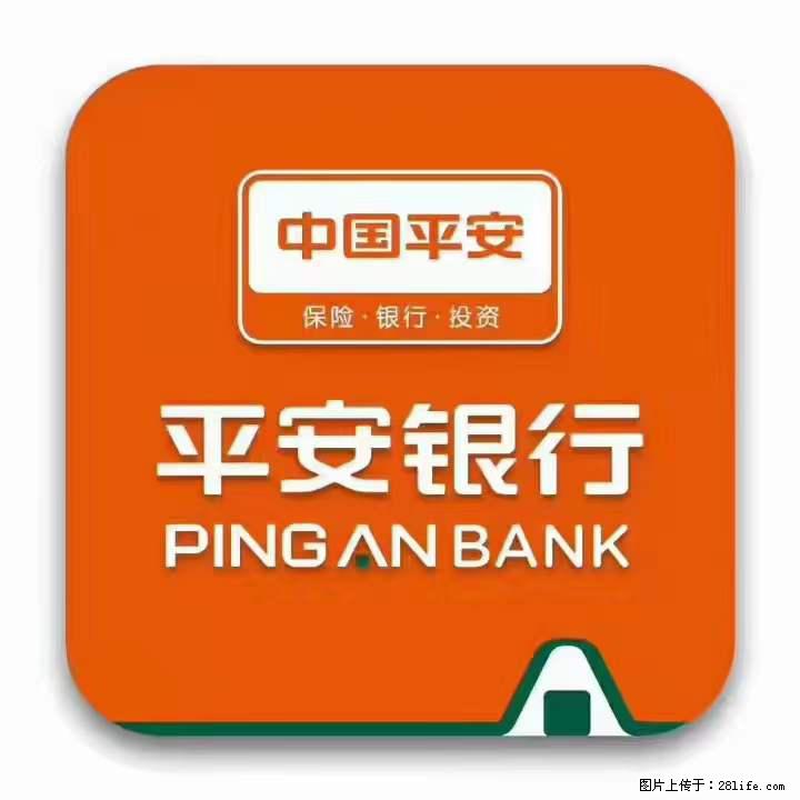 疫情当前,效率有效,平安银行融资贷款助力 - 其他广告 - 广告专区 - 通辽分类信息 - 通辽28生活网 tongliao.28life.com
