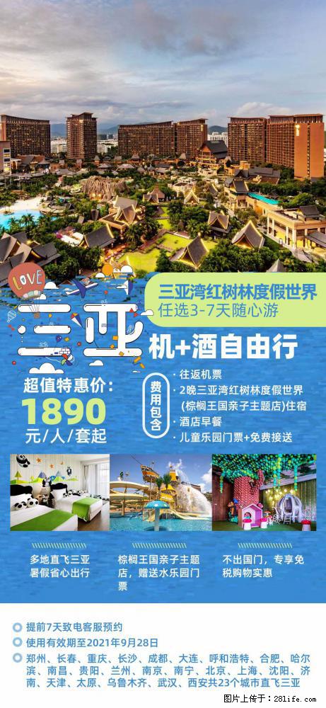 【蜗蜗游】暑期倾情奉献: 全国各地直飞海口、三亚,3-7天任选入住时间,多家热门酒店任选 - 游山玩水 - 通辽生活社区 - 通辽28生活网 tongliao.28life.com