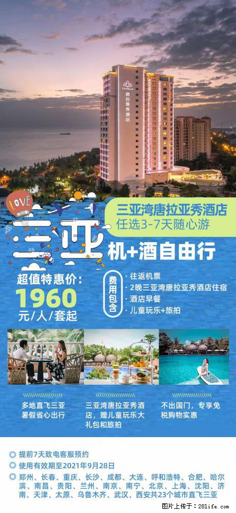 【蜗蜗游】暑期倾情奉献: 全国各地直飞海口、三亚,3-7天任选入住时间,多家热门酒店任选 - 游山玩水 - 通辽生活社区 - 通辽28生活网 tongliao.28life.com