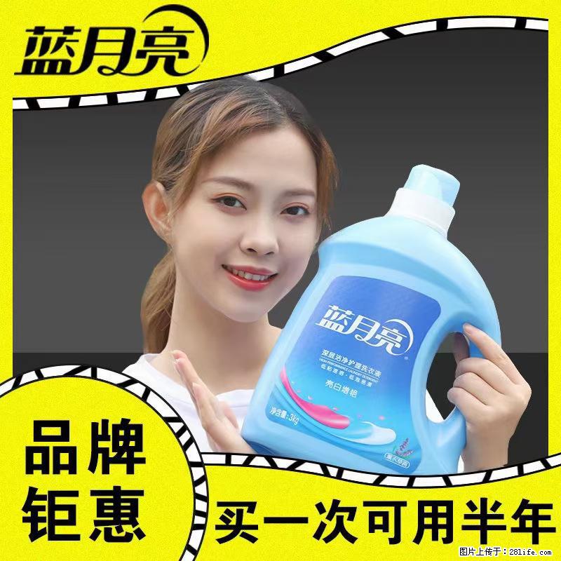 【蓝月亮】洗衣液(四瓶一件)免费招代理 芭菲洗衣液(六瓶一件) 特价卖啦! - 生活日用品 - 居家生活 - 通辽分类信息 - 通辽28生活网 tongliao.28life.com